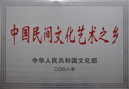 中國(guó)民間文化藝術(shù)之鄉(xiāng)的文化交流與策劃