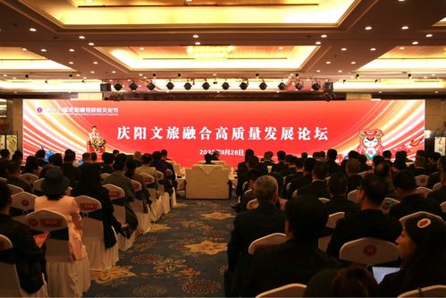 慶陽文旅融合高質量發展論壇暨民俗文化產品洽談會成功舉辦，共繪文化藝術交流新藍圖